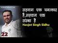 वीरेन्द्र सहवाग की प्रशंसा में कहे गए 25 कथन virender sehwag praise quotes in hindi