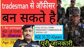 Tradesman से अधिकारी बन सकते है? indian army मे जवान से officer बनने के 3 commisision Acc,Sco \u0026 PCSL