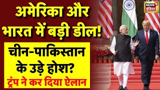 Big Deal Between India America Live: भारत और अमेरिका के बीच बड़ी डील | PM Modi | Donald Trump