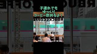 子連れ東京駅休憩スポット！#ショート #ショート動画 #旅行