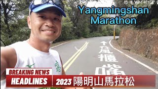 第115全馬玩賽: 2023-03-04 陽明山馬拉松 (No. 115 Full Marathon: Yangmingshan Marathon) #路跑 #超馬 #風櫃嘴