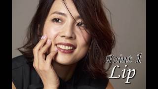 ​[総集編]Point1 LIP：みんなの“いいとこ”集めたら大人メークの正解が分かった！