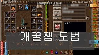 어둠의전설 도법을 하는 이유(길드대전 영상)