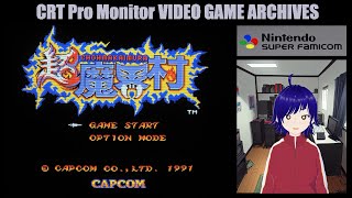 ブラウン管 レトロゲーム 実況 第3回 【SFC 超魔界村 # 1/JVC TM-H1750C/CV.音街ウナ】「２段ジャンプ習得で失ったもの」