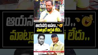 ఆయనకు అసలు మాట్లాడే అర్హత లేదు..😠😡#cmchandrababu  #ysjagan #appublictalk2025 #apnews #leonews