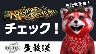 【TEPPEN】公開された新カードなどをチェックしていくパンダ【ライブ収録】