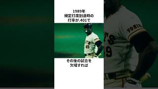 「リハビリ中にミュージシャンに転向した」クロマティと王貞治についての雑学#野球#野球雑学#読売ジャイアンツ