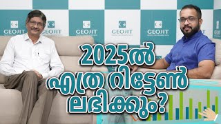 വരും വര്‍ഷം എങ്ങനെ നിക്ഷേപിക്കണം? |Investment Strategy for 2025 | Market Outlook| Dr.V.K Vijayakumar