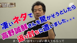 月刊保江邦夫 No.19 2021年8月号 ダイジェスト