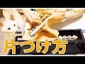 【フルート】楽器の片づけ方！最後におまけあり！　FLUTE