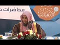 خطورة الكلام في دين الله بغير علم أ.د. عبد السلام الشويعر حفظه الله