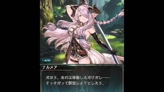 【グラブル】ナルメア加入エピソード