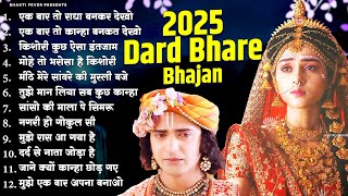 Radha Krishna Bhajan New | New Popular Radha Krishna Bhajan | Radha Krishna Bhajan 2025 | Bhajan