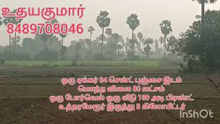 ஒரு ஏக்கர் 84 சென்ட் புஞ்சை இடம் உத்திரமேரூர் வட்டம்