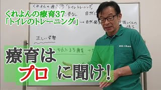 くれよんの療育㊲「トイレトレーニング」