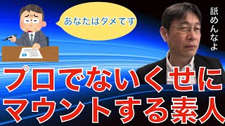 【転職ノウハウ　マインドセット編】転職のプロを語る素人相談員は無視しましょう