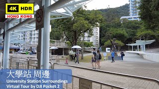 【HK 4K】大學站 周邊 | University Station Surroundings | DJI Pocket 2 | 2021.05.09