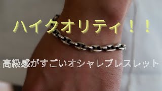 ハイクオリティ！！オシャレ！！高級感あふれるブレスレット🌱👀