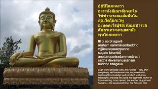 เสียงอ่านบทพระพุทธคุณ (อิติปิโส) 61 จบ Voiceover of Adoration of Buddha’s Attributes, 61 times