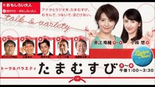 たまむすび おもしろい大人「月刊ニッキ」 20161207