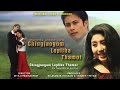 Chingjaogum Lepliba Thamoi by Huidrom Nowboy & Sariti Gazmer || Manipuri Film Song