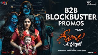 Geethanjali Malli Vachindhi B2B Blockbuster Promos | Anjali | Kona Venkat | Shiva Turlapati