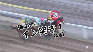 【柿本プレイバック】綺麗な尾花栗毛の馬で、インを突く柿本（4着）2019/09/02