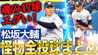 【マニア垂涎】松坂大輔とDeNAドラ1度会がキャッチボール！イチローとの約束…投手松坂復活への道はここから始まっていた‼︎