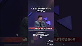 儿子一直在被父亲的意愿影响，所以问题不断