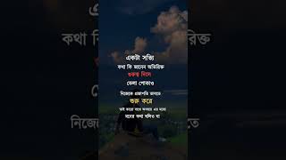 _একটা সত্যি কথা কি জানেন অতিরিক্ত গুরুত্ব দিলে,,তেলা পোকাও নিজেকে প্রজাপতি ভাবতে শুরু করে..//🦋🥺