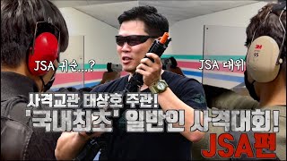 역대급 섭외 성공했습니다... / JSA 사격대회