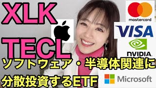 【XLK・TECL】美人すぎる金融アナリスト三井智映子が教える覚えておきたい魅力の1銘柄・テクノロジー・セレクト・セクター指数のETF・レバレッジETF・米国株投資・米株情報を解説します！