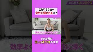 女性が喜ぶ腰の振り方【テクニック伝授】#shorts