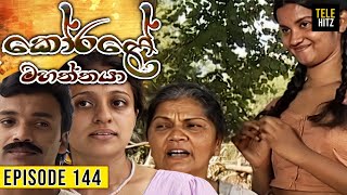 Korale Mahaththaya (කෝරළේ මහත්තයා) | Episode 144 | TeleHitz TV