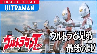 (SE追加)ウルトラ6兄弟vsテンペラー星人(MAD)