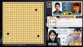 2025年賀歲盃第1/2輪 李軒豪 vs 辜梓豪(張學斌、夏夏解說)2025.02.09