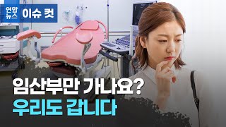 임산부만 가는 병원? \