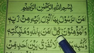 Surah Baqarah Last 2 Ayat || Last 2 Verses of Surah Al Baqarah || Surah Baqarah Ki Aakhri 2 Ayat
