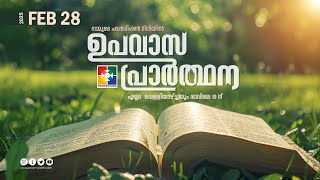 ഉപവാസ പ്രാർത്ഥന | FASTING PRAYER | POWERVISIONTV | 28.02.2025 ‪@powervisiontv‬