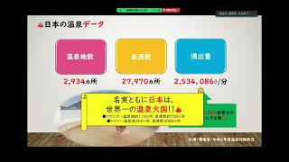 北出恭子の温泉学講座　基礎①「温泉の基礎知識」