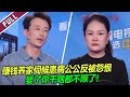 男人把所有不顺都怪罪于妻子 赵川怒骂：白眼狼！《爱情保卫战》20241023