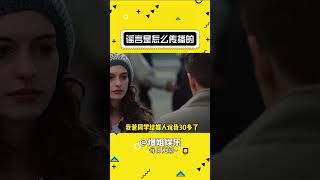 我明明还很小啊#万万没想到#震惊#虚岁#娱乐评论大赏#shorts