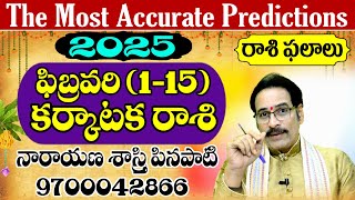 కర్కాటక రాశి 2025 ఫిబ్రవరి (1-15) రాశి ఫలాలు | Cancer Prediction for February (1-15) 2025