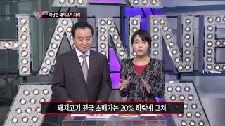 이상한 돼지고기 가격_채널A_김부장의 경제특급 4회