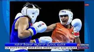 ವಿಶ್ವ ಅರ್ಹತಾ ಟೂರ್ನಿ - ಸಚಿನ್ ಶಿವಾಚ್ ಕ್ವಾರ್ಟರ್ ಫೈನಲ್ಸ್ ಪ್ರವೇಶ