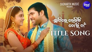 CHHATIRE LEKHICHI | Romantic Odia Film Song I CHHATIRE LEKHICHI TORI NAAN I Sabyasachi, Barsha