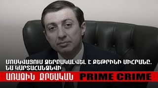 Մոսկվայում ձերբակալվել է Քեթրինի Միհրանը. նա կարտահանձնվի