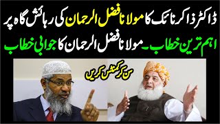 Dr Zakir Naik Speech at Pakistan | Maulana Fazal Ur Rehman Reply |