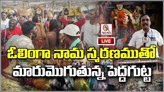 LIVE: Peddagattu Lingamanthula Jatara 2025   | Durajpally | Suryapet  | QnewsHD