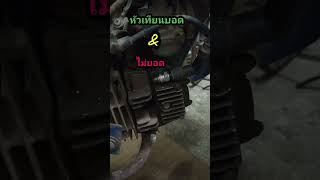 หัวเทียนบอดกับไม่บอดดูอย่างไร